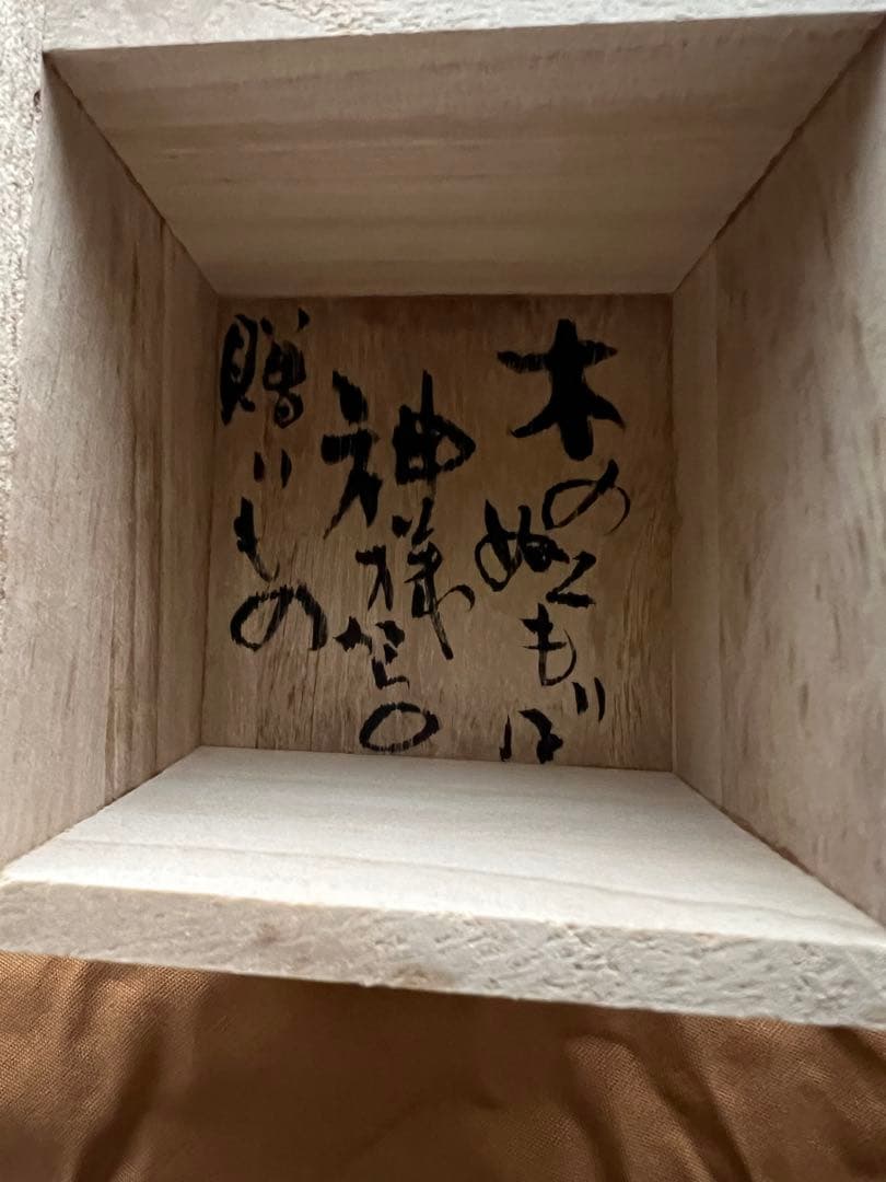 川添日記　香合　梅