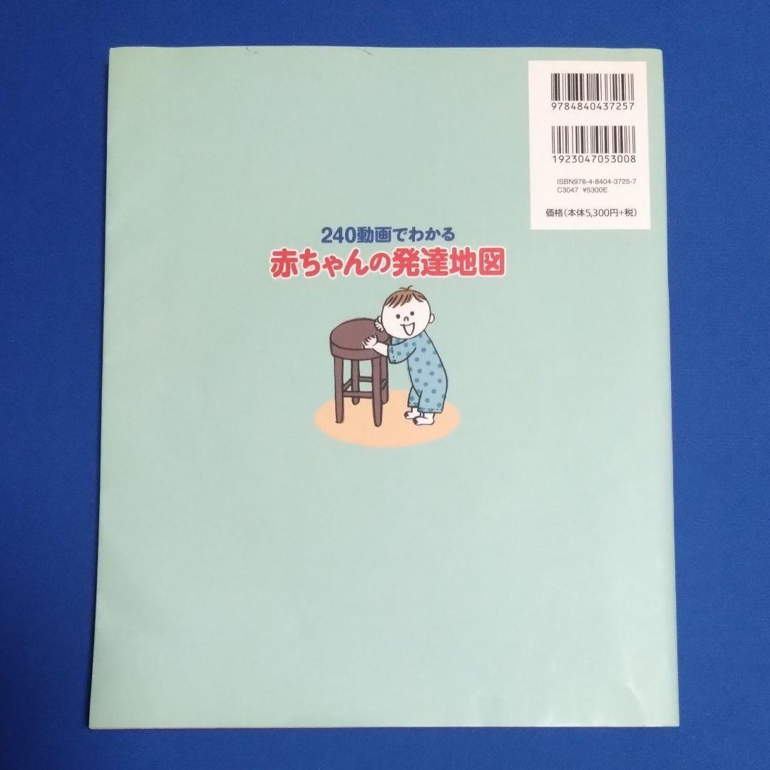 240動画でわかる赤ちゃんの発達地図 DVD完備 木原 秀樹
