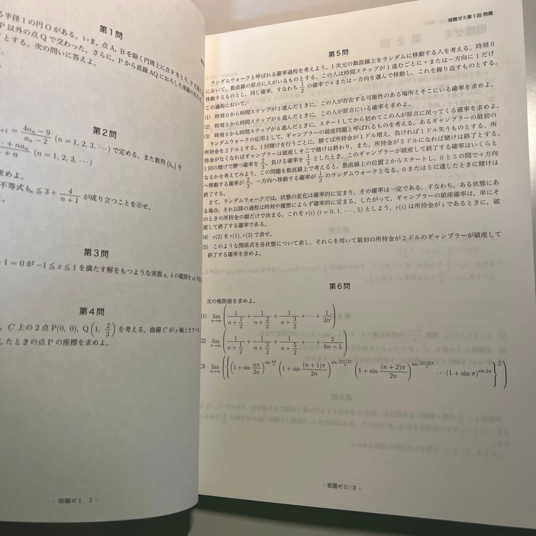 鉄緑会高3理系数学　入試数学問題集　第二部