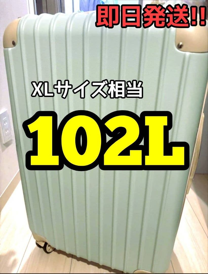 大容量　軽量　スーツケース 本体　激安　高品質　Lサイズ　XLサイズ　ミント