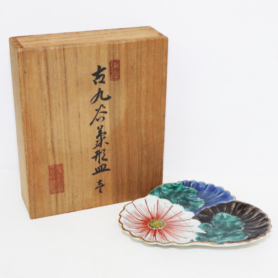 古九谷 変形皿 花 直し有り　箱付き