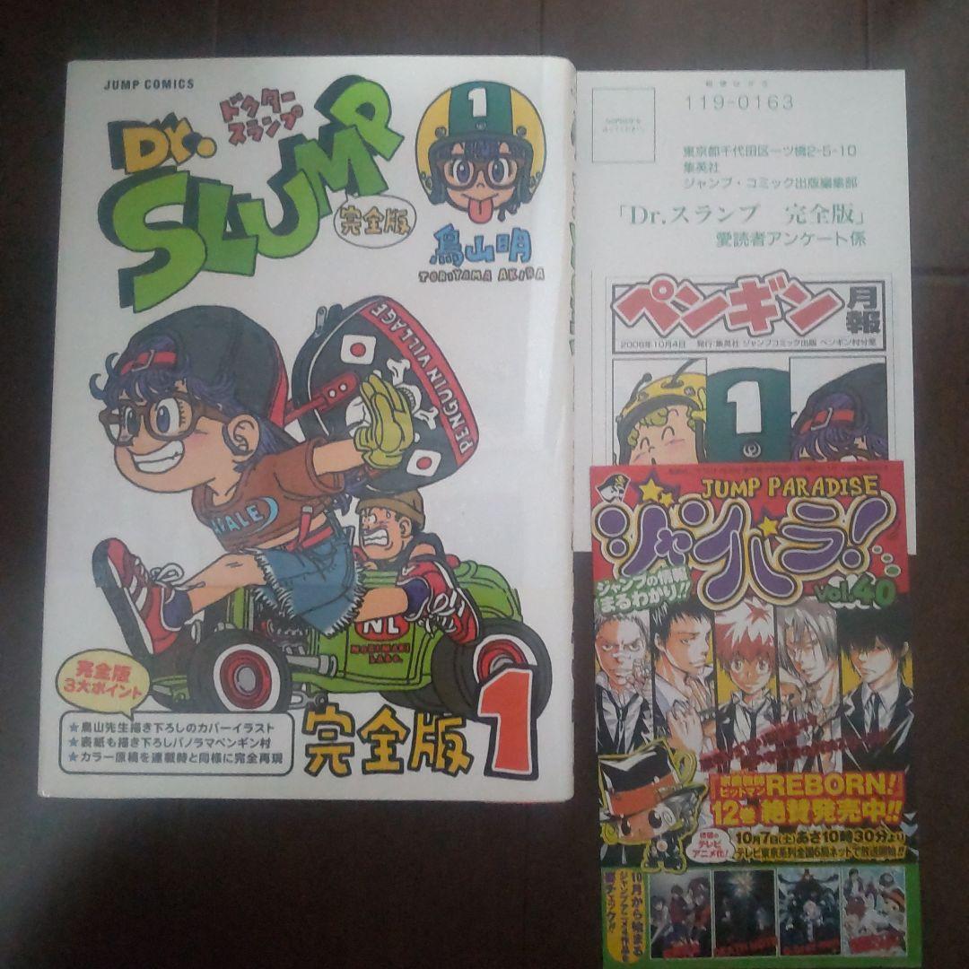 Dr.スランプ　完全版　1巻〜7巻