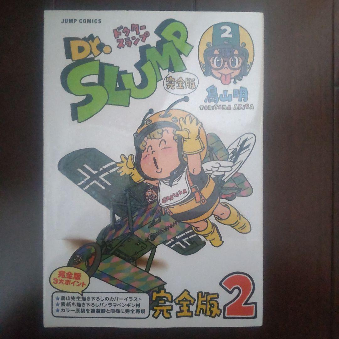 Dr.スランプ　完全版　1巻〜7巻