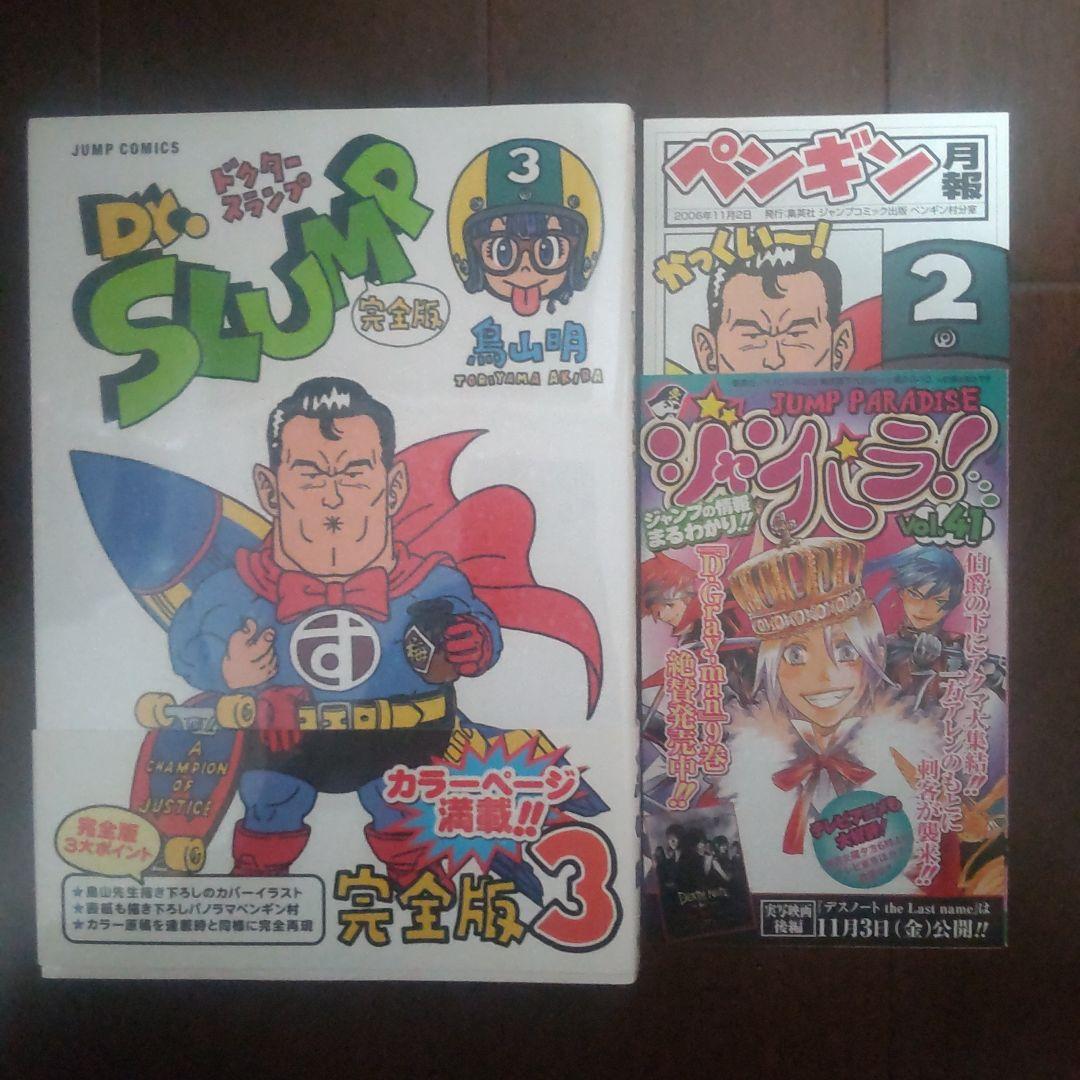 Dr.スランプ　完全版　1巻〜7巻