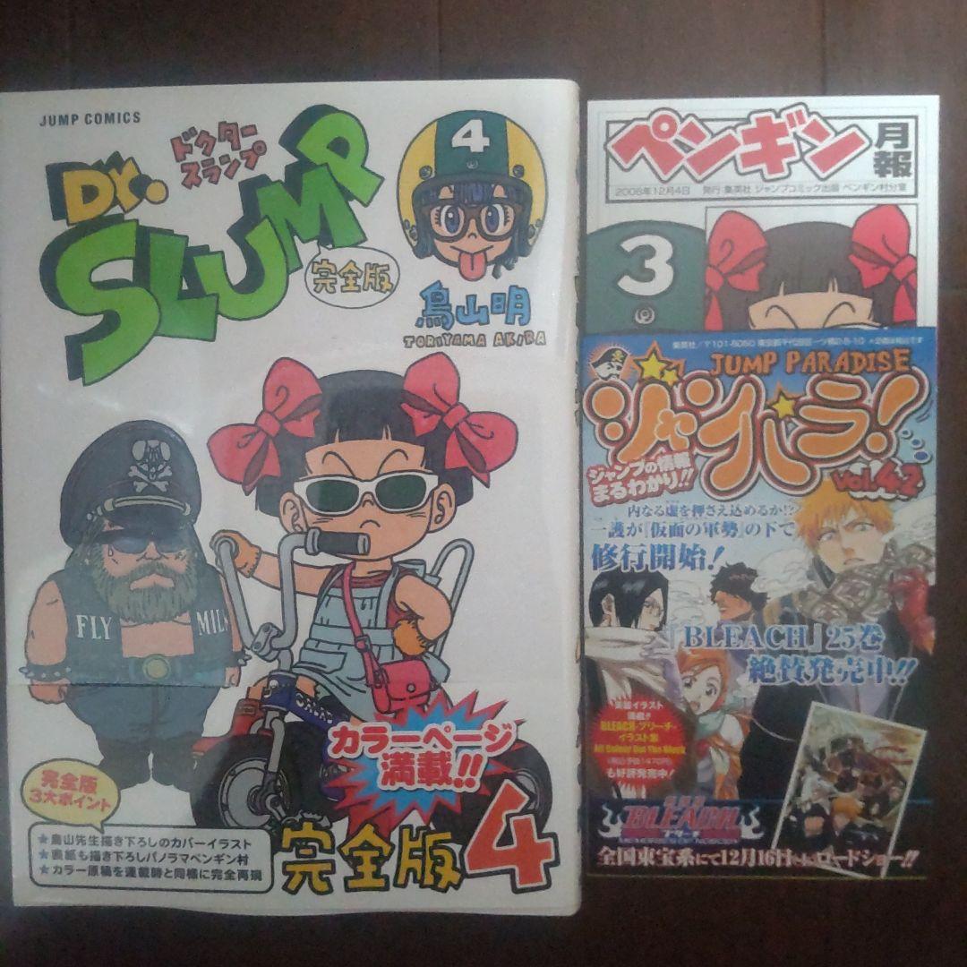 Dr.スランプ　完全版　1巻〜7巻