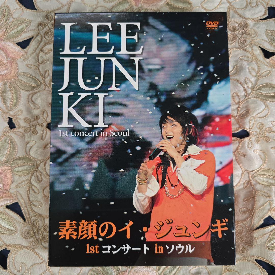 素顔のイ・ジュンギ 1stコンサート in ソウル DVD