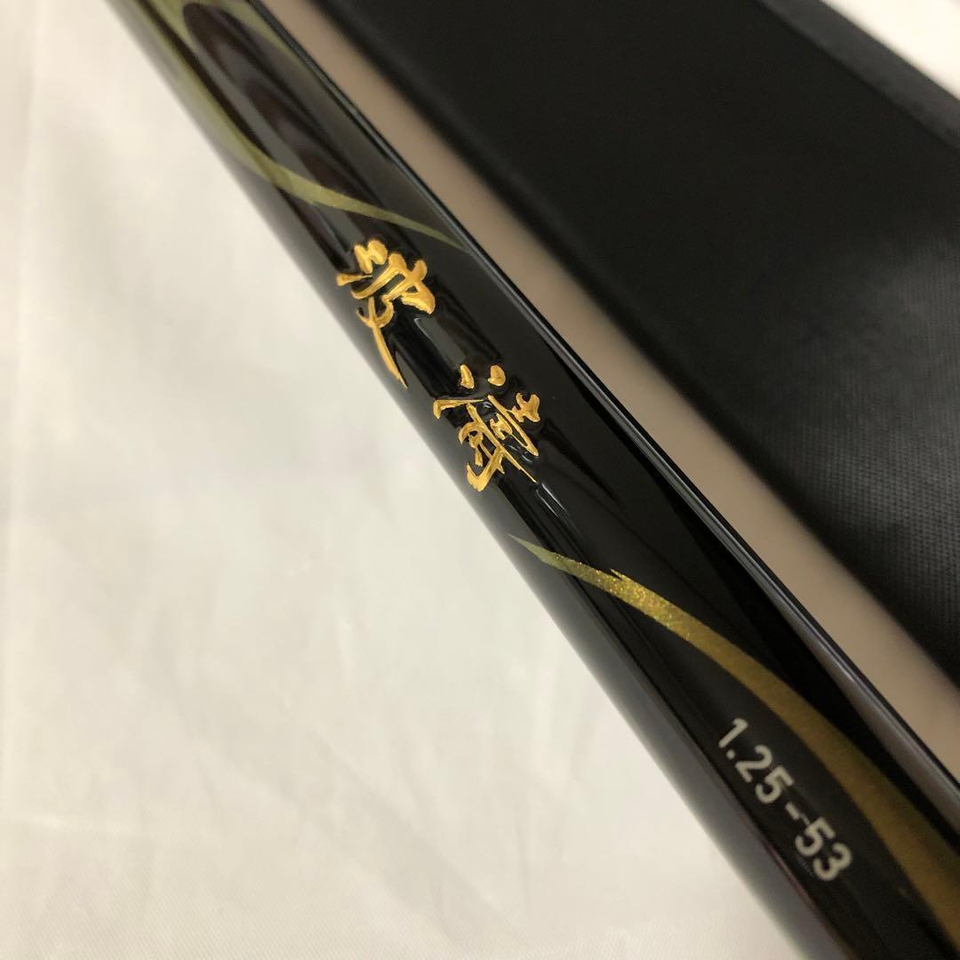 新品未使用　ダイワ　波濤　1.25-53 ・N ロッド釣り　オールラウンドモデル