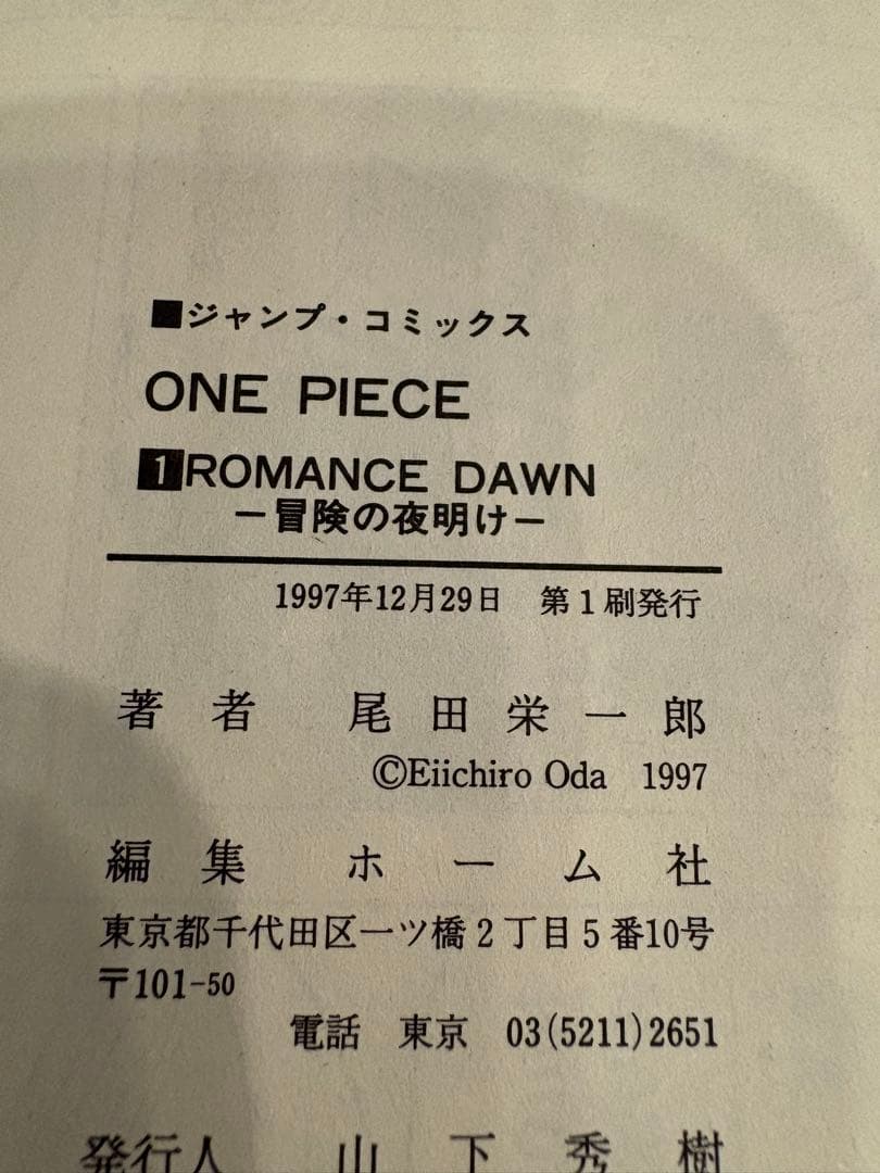 ONE PIECE 初版一巻から３巻のセット