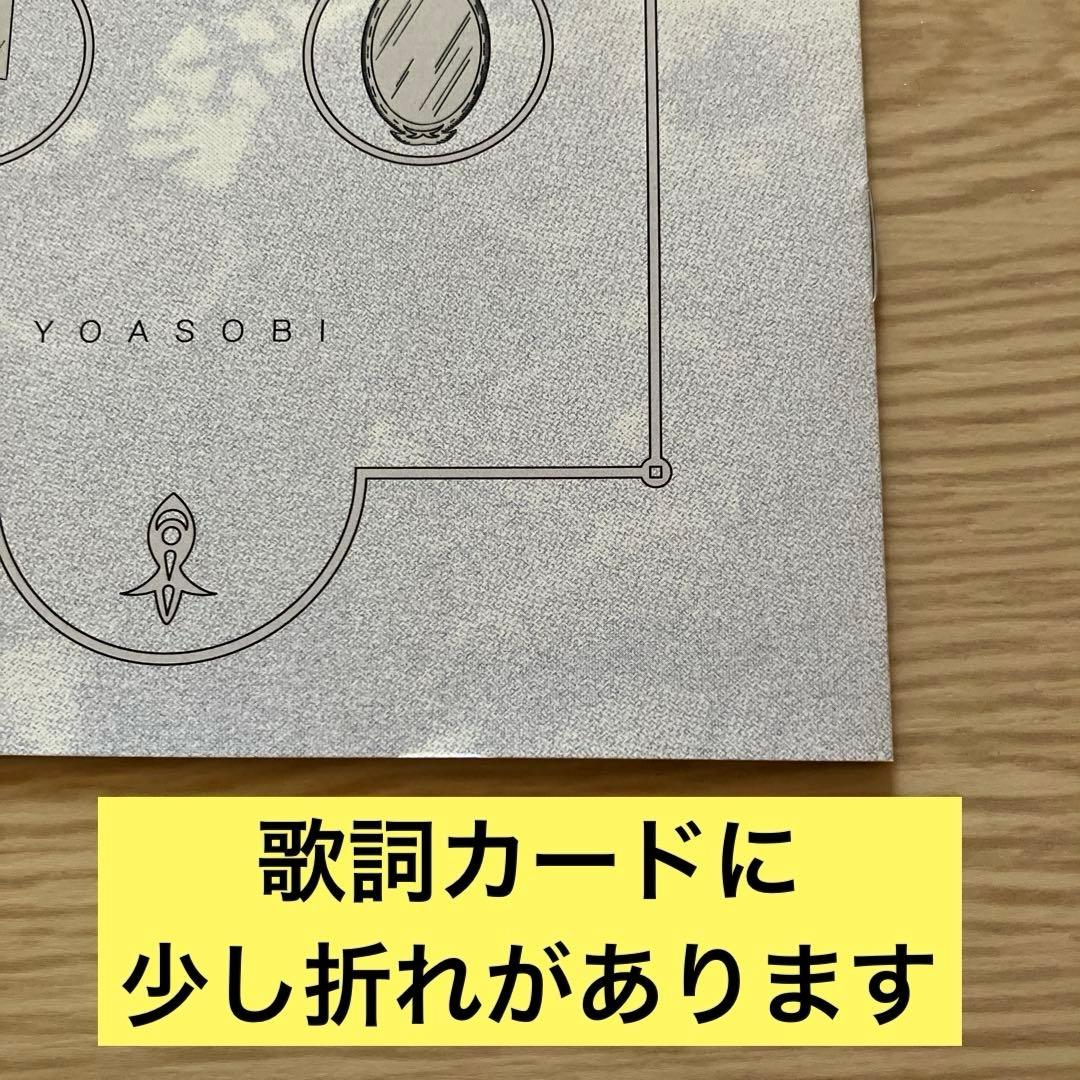 YOASOBI CD3種まとめ売り ※『はじめての』Blu-ray付属無し