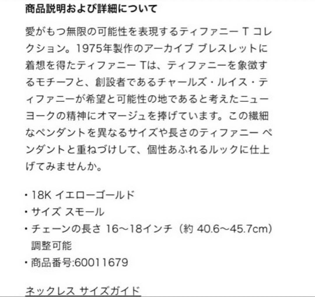 美品★TiffanyティファニーTスマイルネックレス　スモール　イエローゴールド