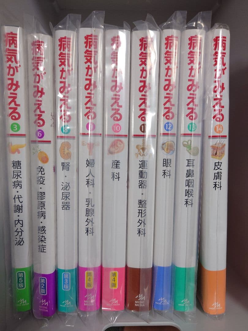 【裁断済】病気がみえる 9巻セット