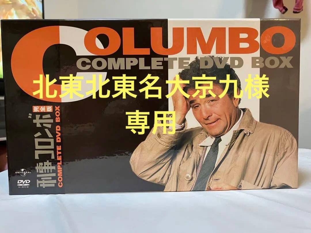 刑事コロンボ 完全DVDボックス
