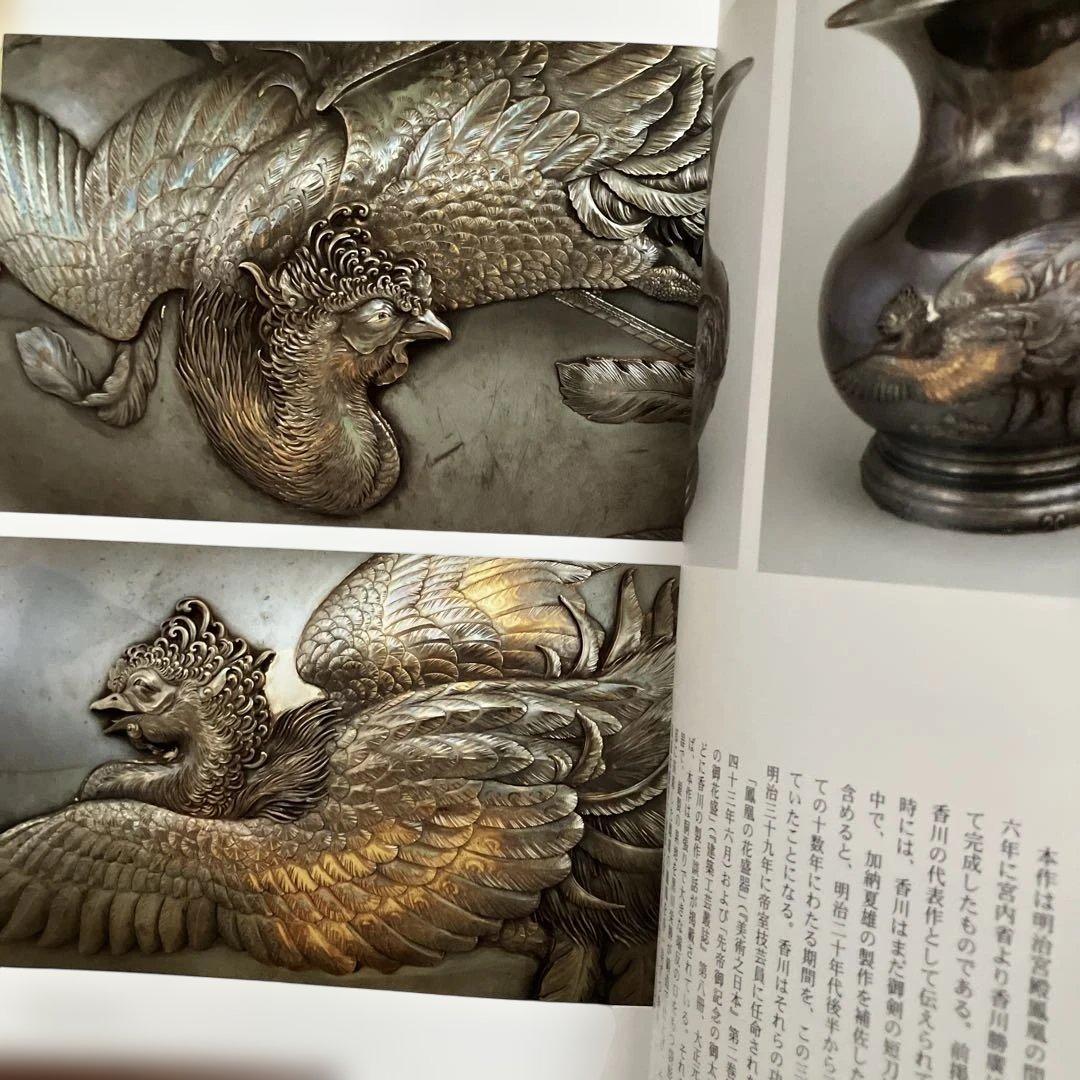 明治の彫金－海野勝珉とその周辺