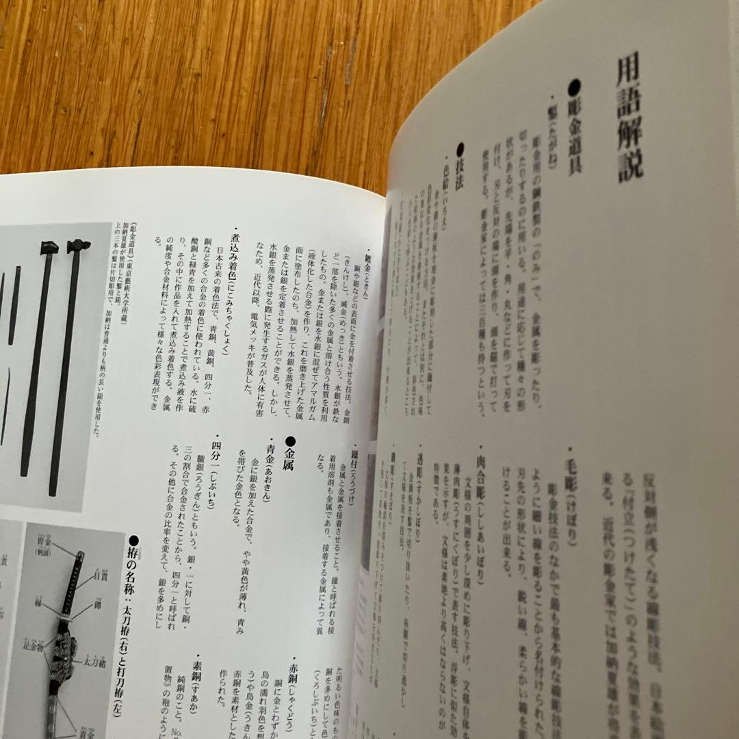 明治の彫金－海野勝珉とその周辺