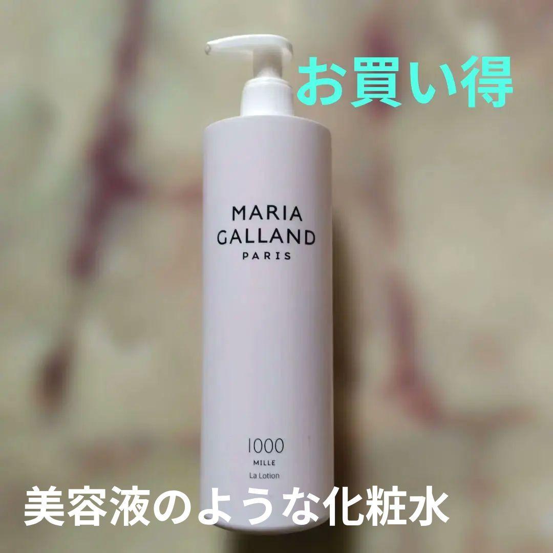 MARIA GALLAND ローション 1000 500ml