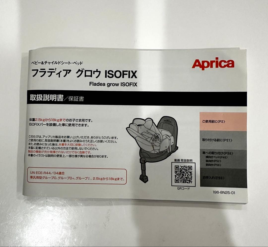 Aprica 車用チャイルドシート ネイビー ISOFIX対応