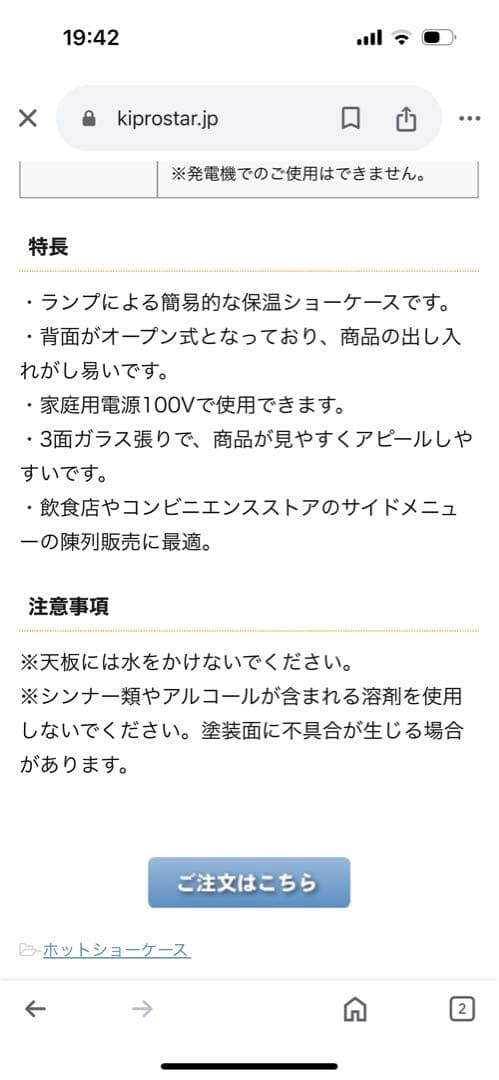 けた　業務用フードケース PRO-3FG