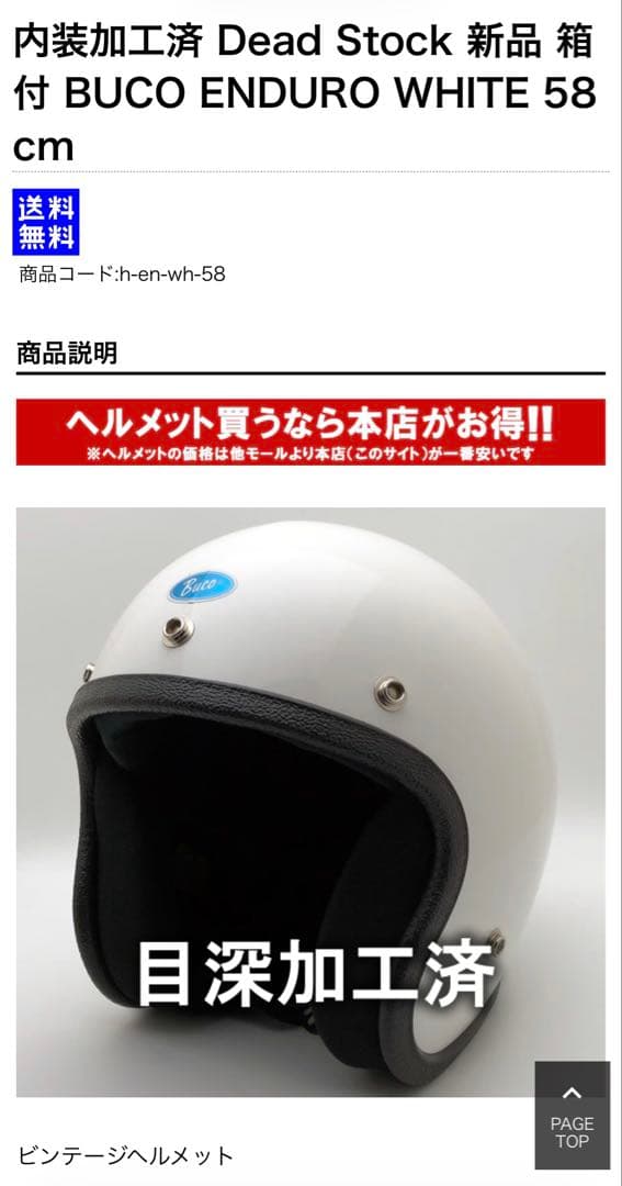 Dead Stock 70s箱付 BUCO WHITE ジェットヘルメット交渉可