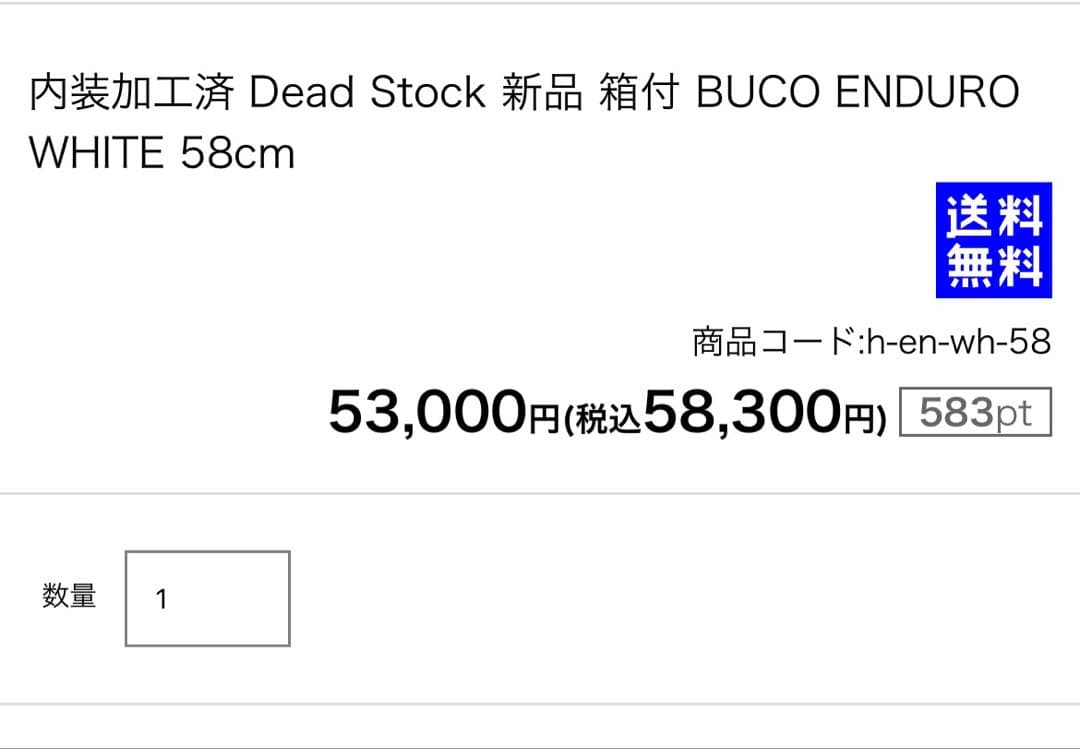 Dead Stock 70s箱付 BUCO WHITE ジェットヘルメット交渉可