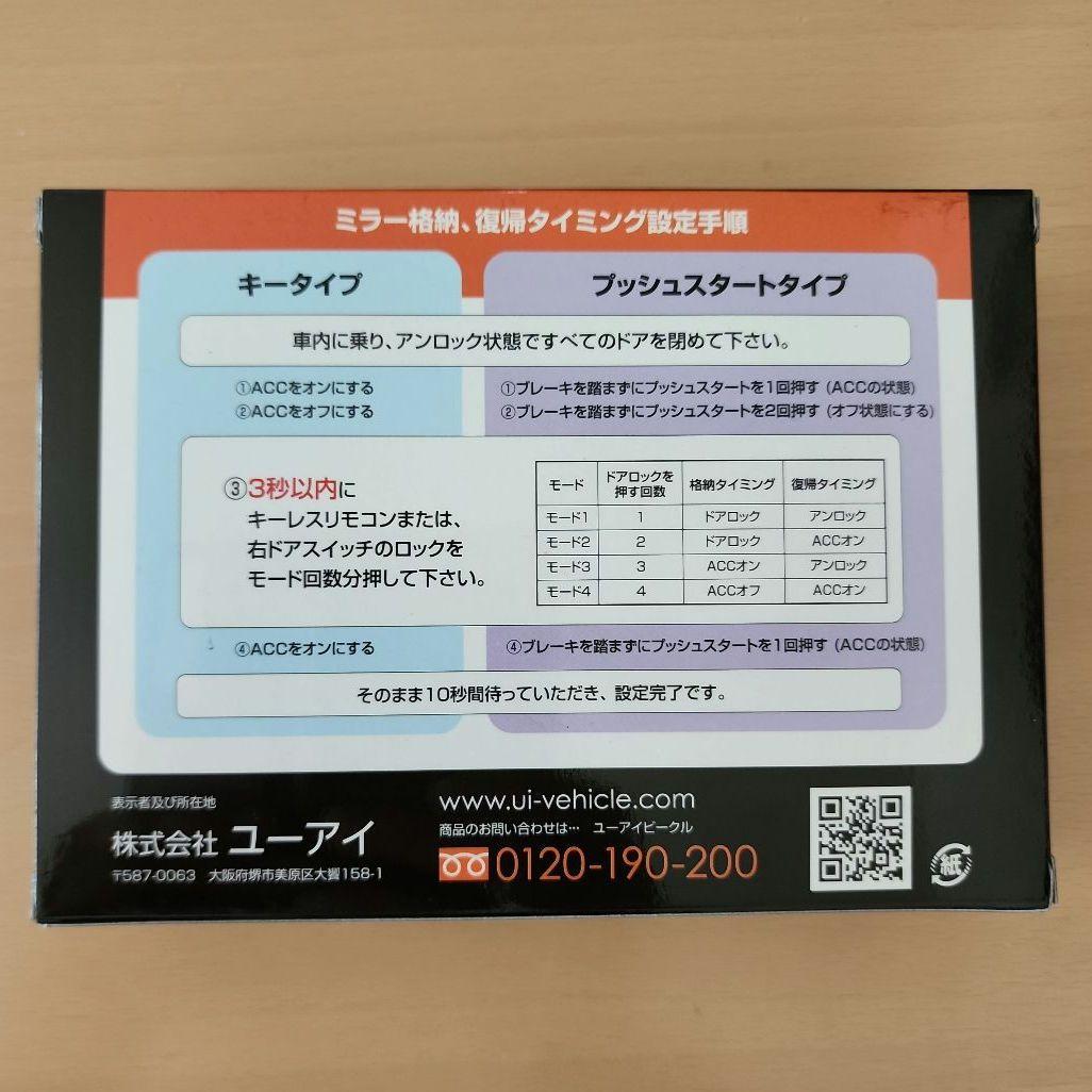 ユーアイビークル　ハイエース200系　キーレス連動ミラークローズキット