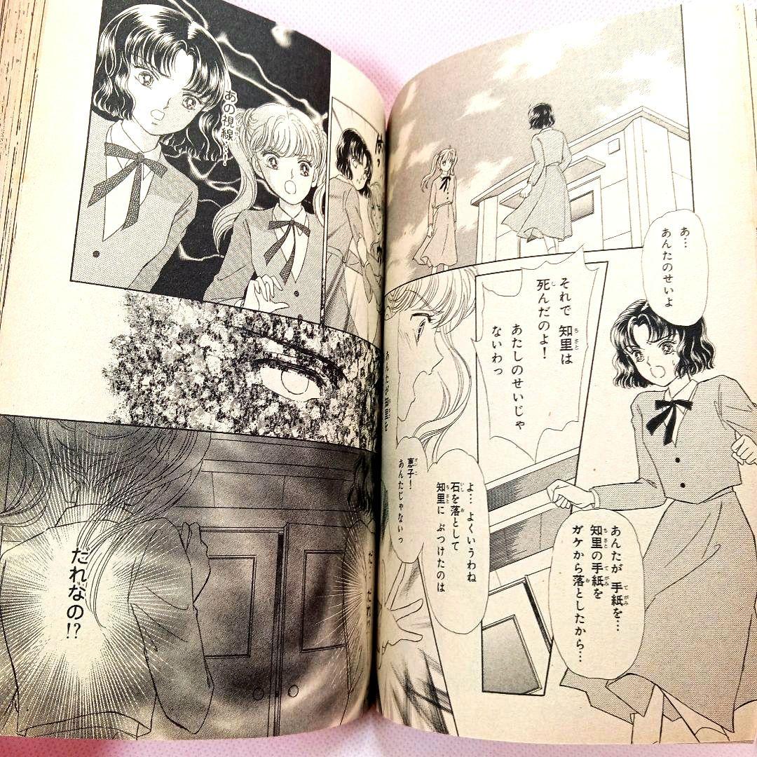 ふろく付き「闇は集う　夜に消える翼」松本洋子　別冊 なかよし 1999年 3月号
