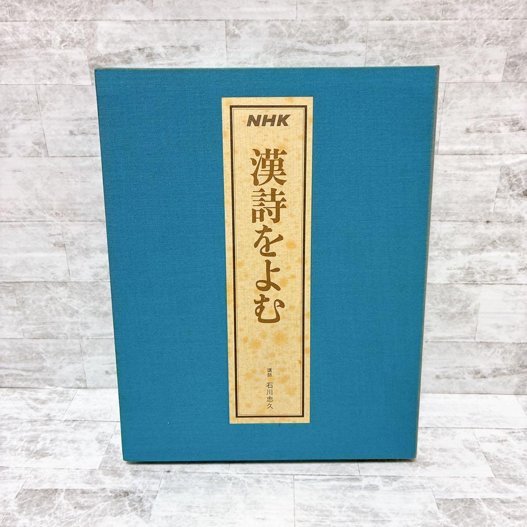 NHKこころをよむ 4点セット 仏典 漢詩 般若心経 枕草子 カセット未開封