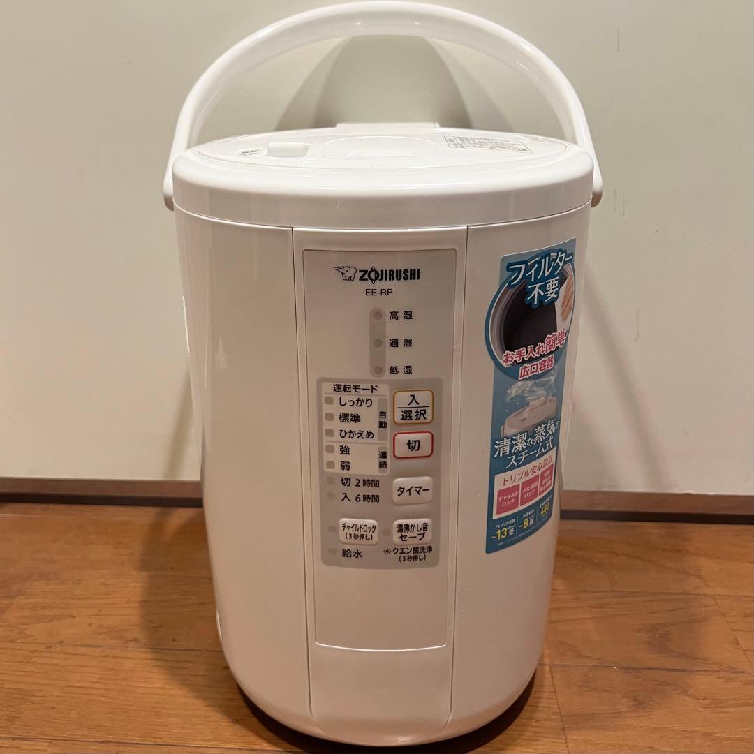 象印 スチーム式加湿器 ホワイト EE-RP50型