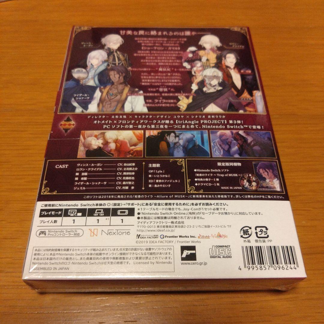 ☆新品未開封☆蛇香のライラ 限定版 Switch