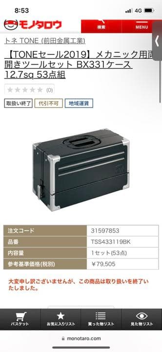 TONEツールセット　BX331