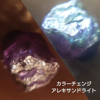 ヘマチタ産アレキサンドライト 原石