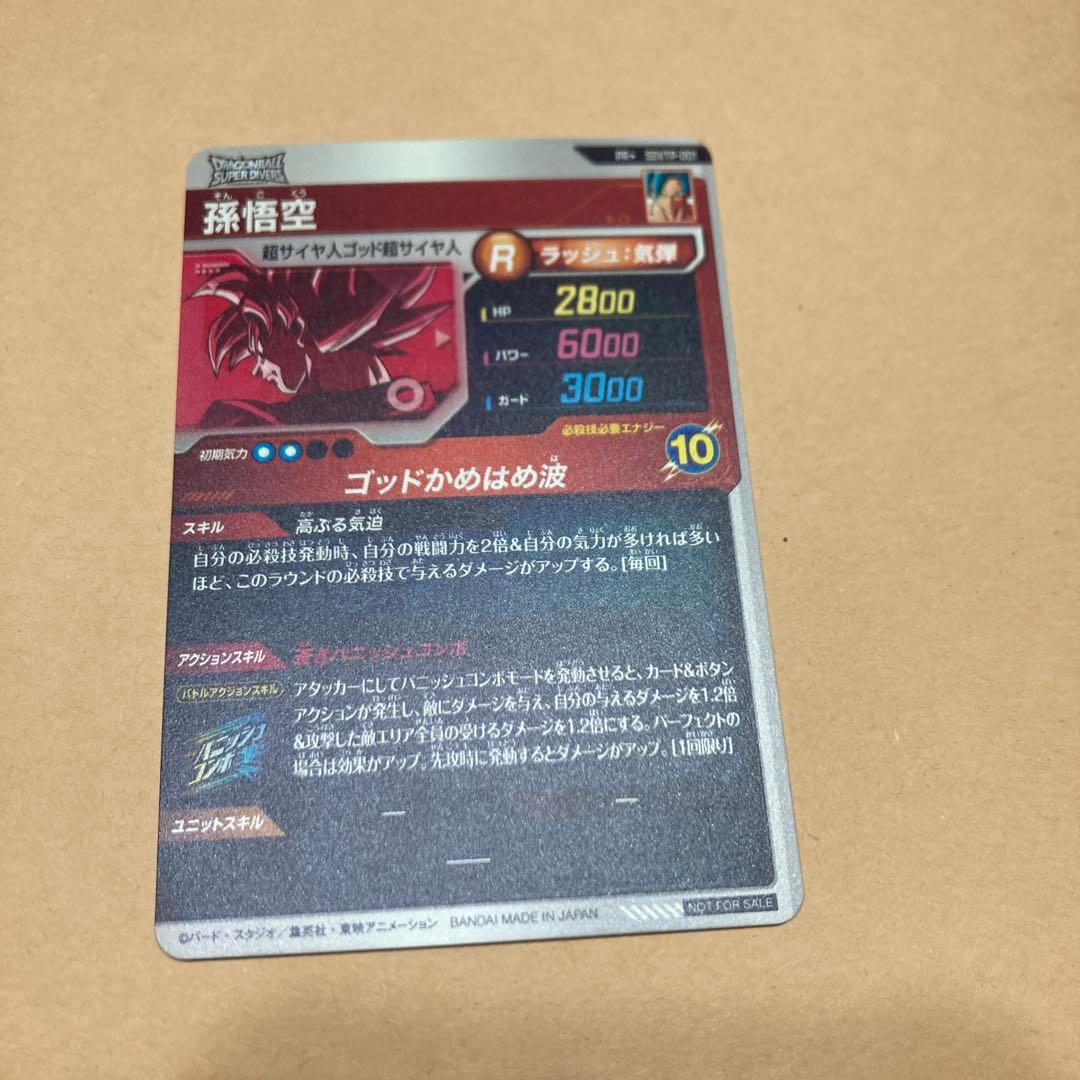 SDVTP-001 パラレル　孫悟空　ドラゴンボールダイバーズ　プロモ