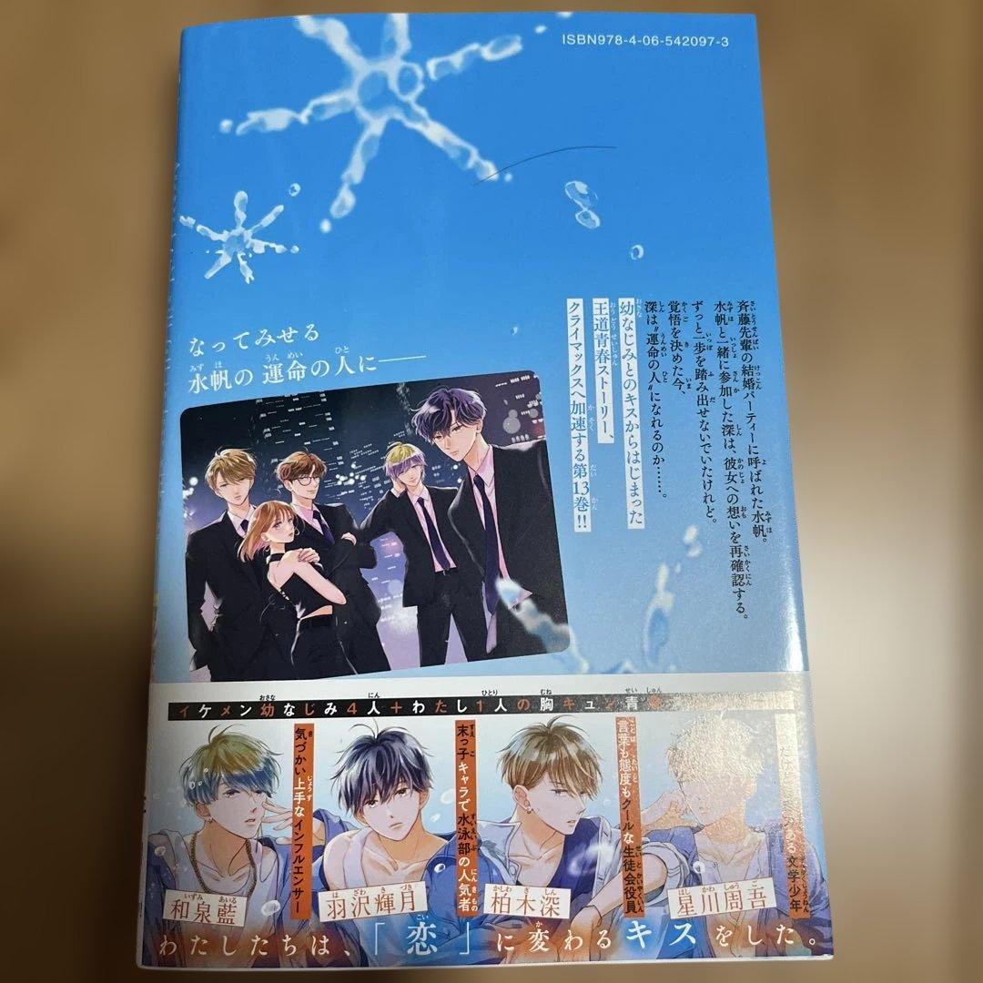 どうせ、恋してしまうんだ。(13)