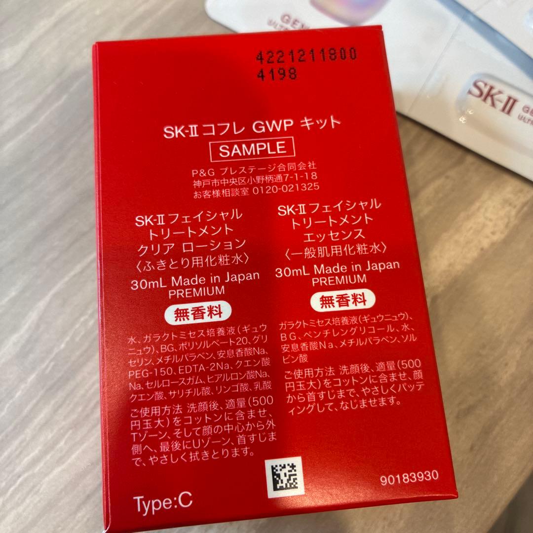 SK-II ジェノプティクスインフィニットオーラエッセンス トライアル他