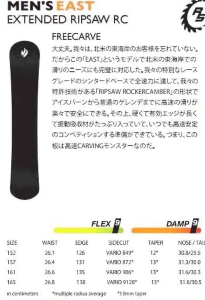 NEVER SUMMER　EAST　161　ネバーサマー