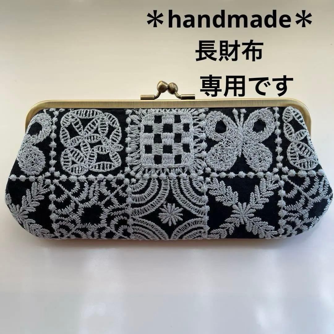 ハンドメイド　がま口長財布　ミナペルホネン　forest tile