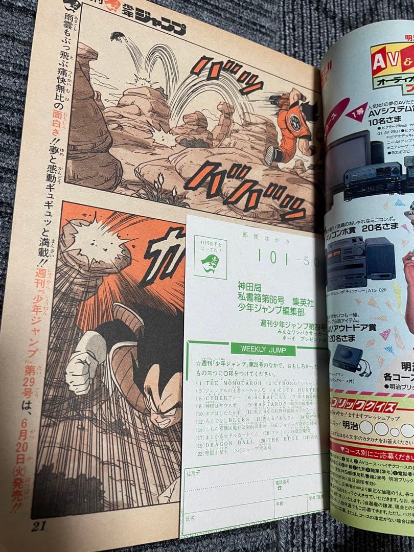週刊少年ジャンプ 1989年　28号 ドラゴンボール　鳥山明