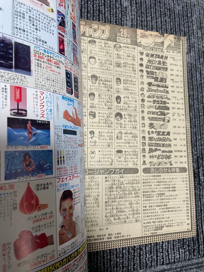週刊少年ジャンプ 1989年　28号 ドラゴンボール　鳥山明