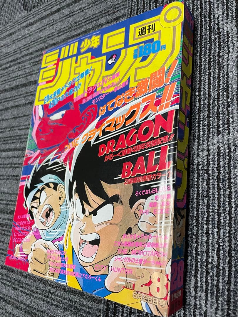週刊少年ジャンプ 1989年　28号 ドラゴンボール　鳥山明