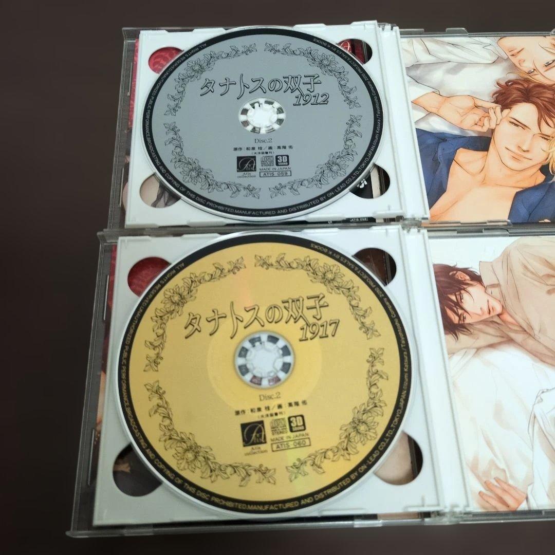 ドラマCD「タナトスの双子」