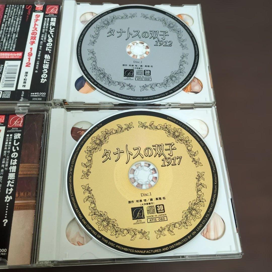 ドラマCD「タナトスの双子」