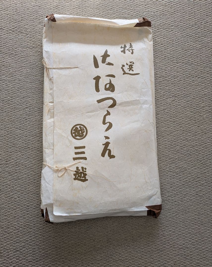 三越　振袖　古典柄　長襦袢/小田急百貨店　帯　黒に金糸/　成人式　謝恩会　結婚式