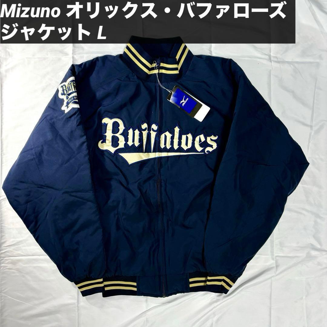 Mizuno オリックス・バファローズ 中綿ジャケット L ネイビー 刺繍ロゴ