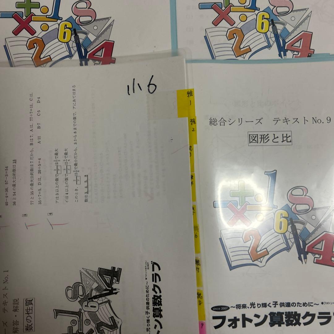 フォトン算数クラブ　小6総合シリーズ&思考力テキスト