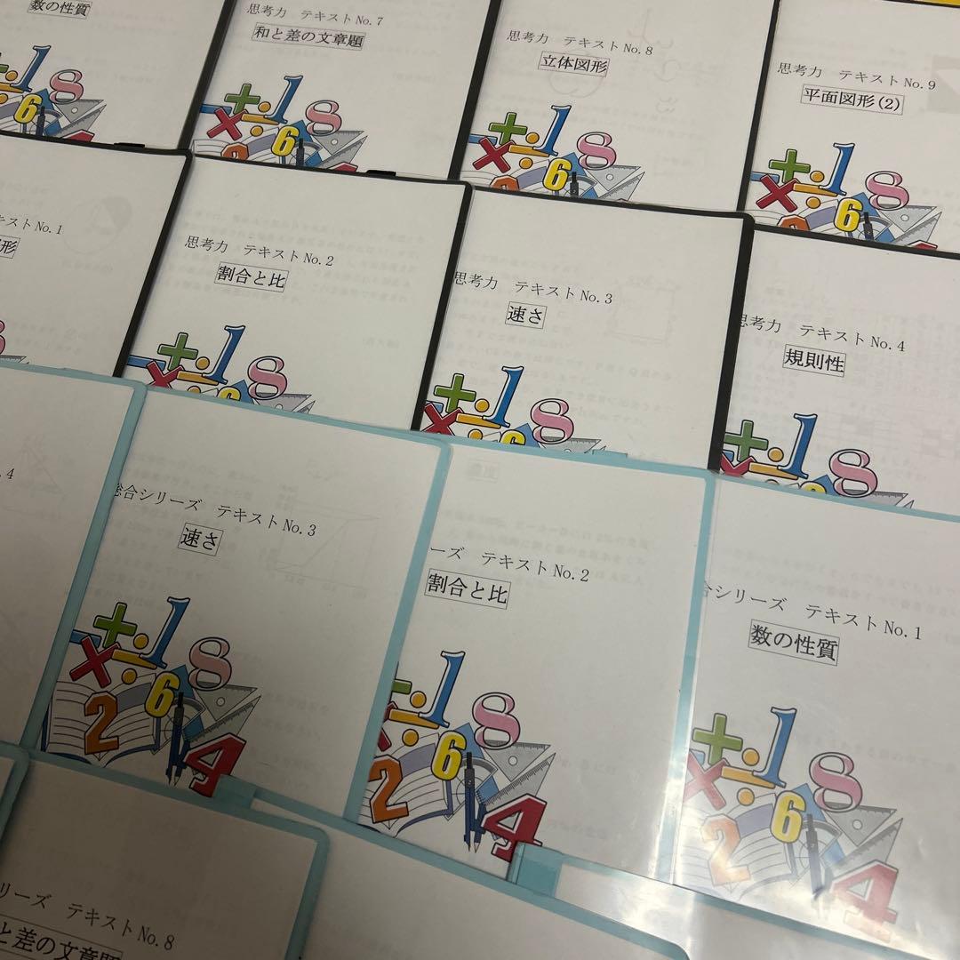 フォトン算数クラブ　小6総合シリーズ&思考力テキスト