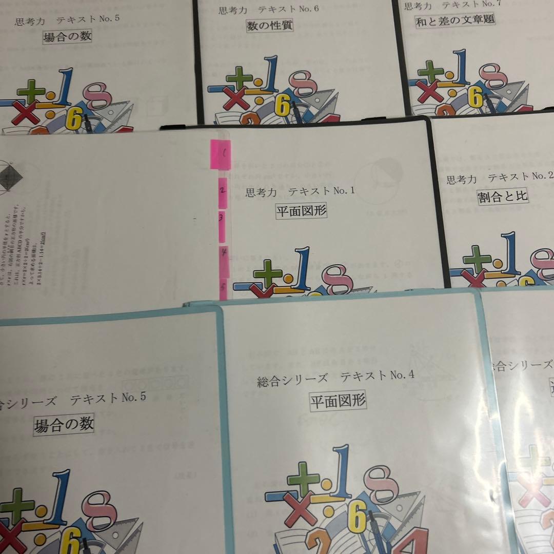 フォトン算数クラブ　小6総合シリーズ&思考力テキスト