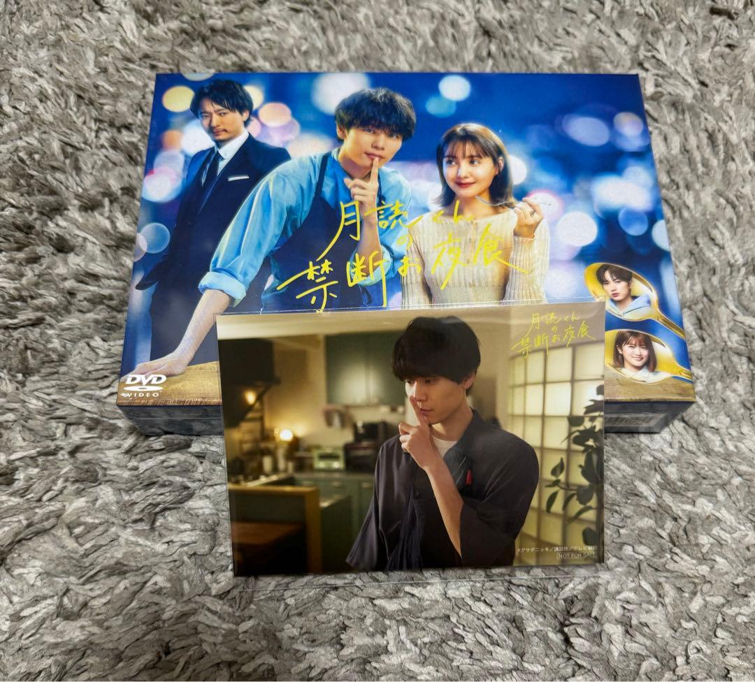 【新品未開封】月読くんの禁断お夜食 DVD-BOX
