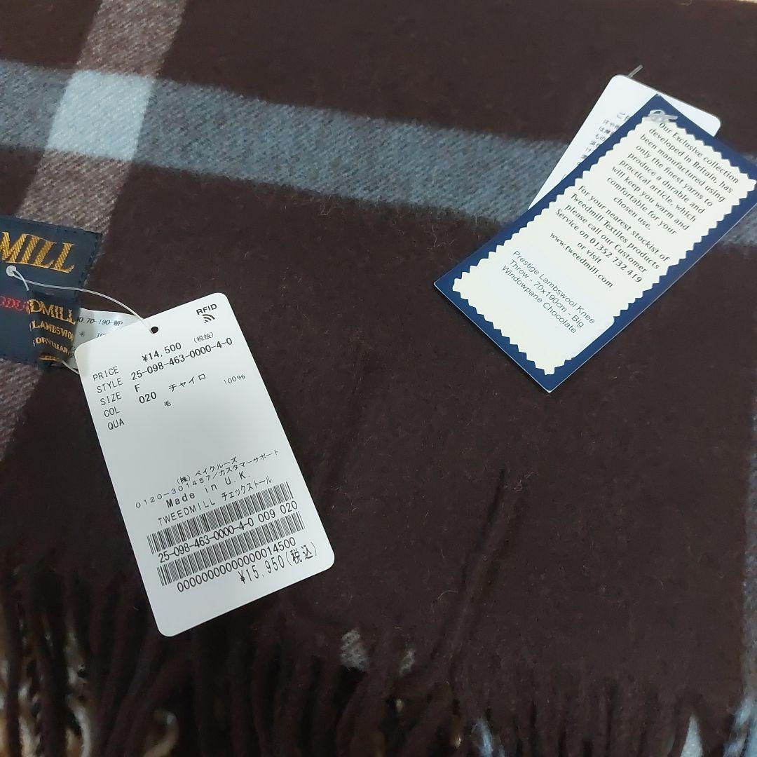 TWEEDMILL/ツイードミル チェックストールマフラー ブラウン 今期新品