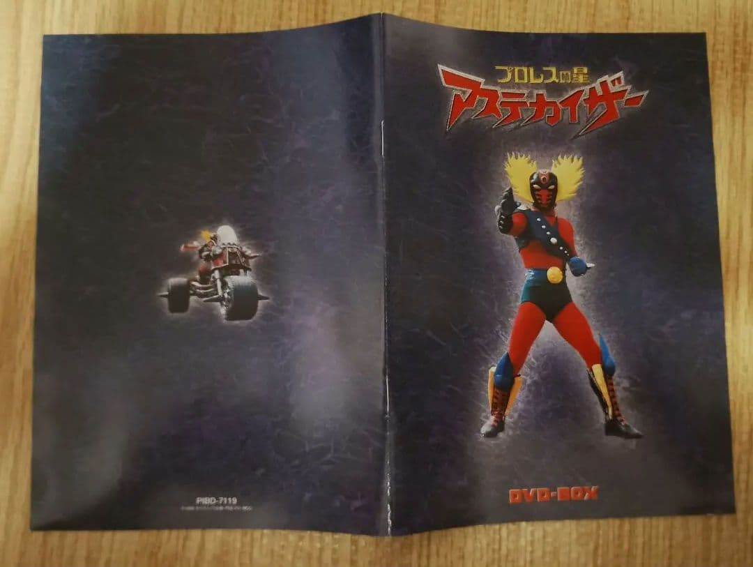 【中古】プロレスの星 アステカイザー DVD-BOX 全5巻