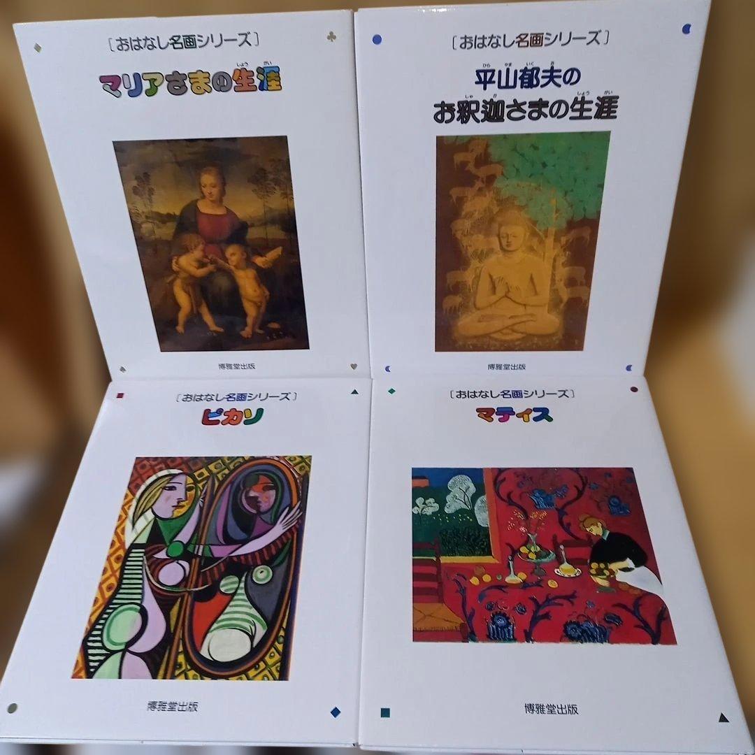 13冊　ピカソ　マティス　セザンヌ　シャガール　フェルメールとレンブラント　他