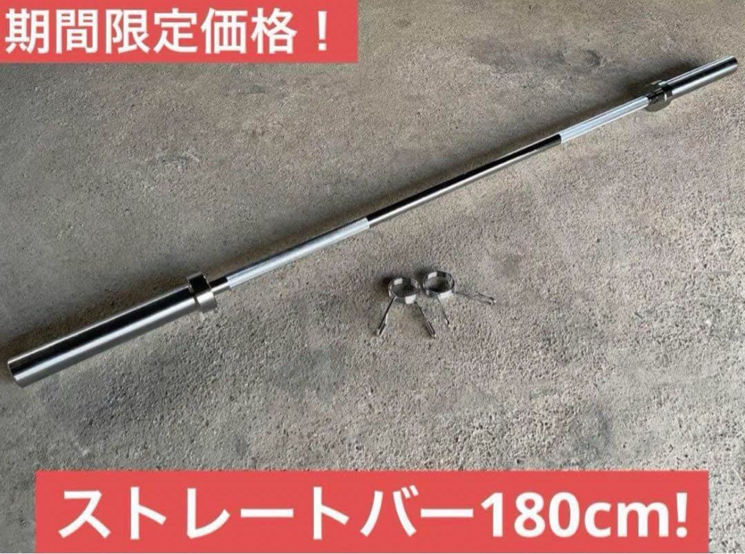 ★1点限り★50mm 180cm バーベル  ベンチプレス ホームジム 送料無料